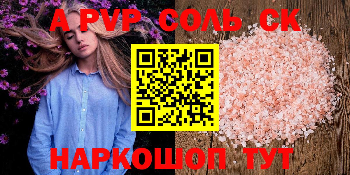 А ПВП Соль  Alfa_PVP СК  Калининград  Alpha PVP СК КРИС  Alpha PVP  Вход с VPN 