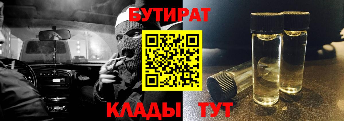 БУТИРАТ BDO 33% Калининград