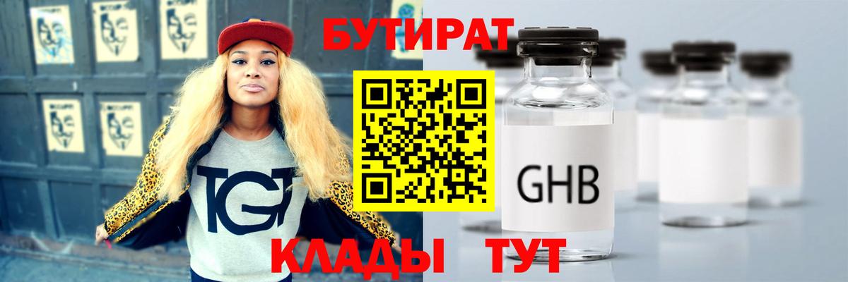 БУТИРАТ  Вход с VPN  Калининград  Бутират вода 