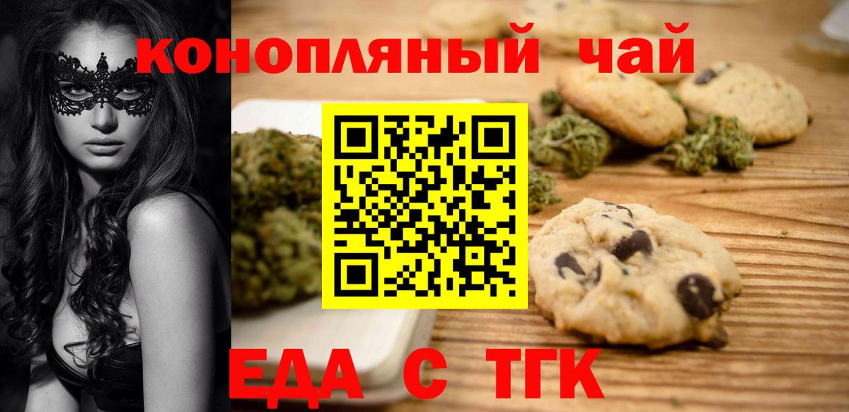 Калининград  Cannafood конопля  Вход с VPN 