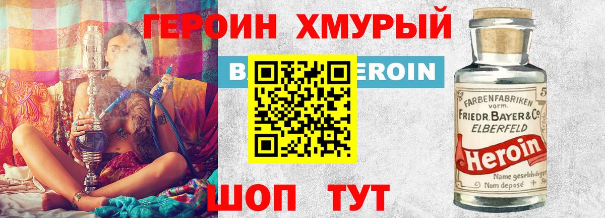 Калининград  ГЕРОИН  Вход с VPN  Героин афганец 
