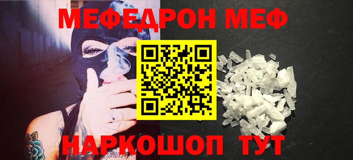 Меф мяу мяу кристаллы Калининград