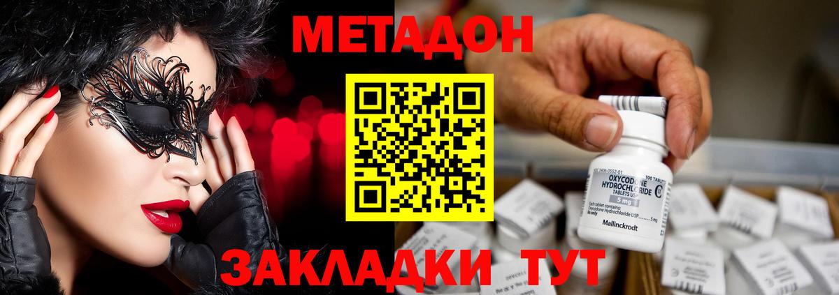 МЕТАДОН мёд  Вход с VPN  Калининград 
